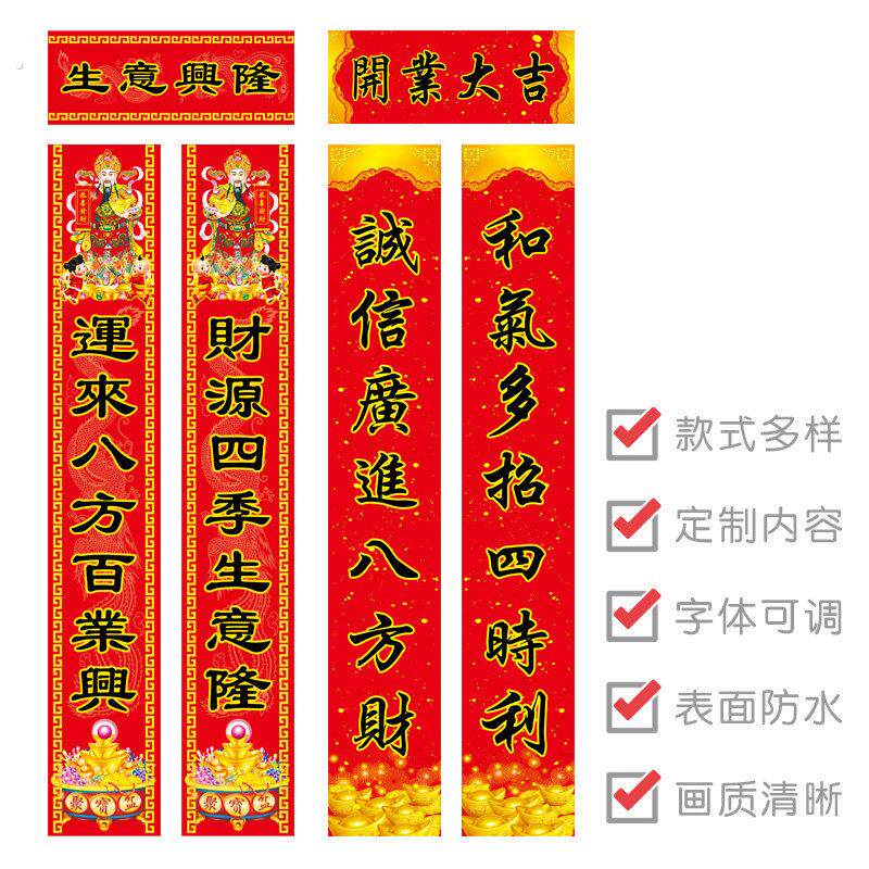 定制开业大吉对联个性创意生意兴隆广告店铺饭店乔迁新居入宅福字
