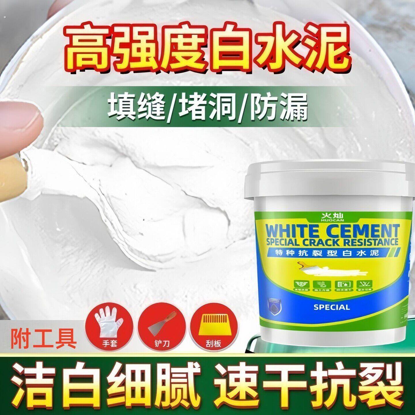 白水泥高强度速干防水墙面瓷砖勾缝填补堵漏家用地面修补白色涂料