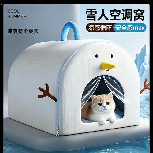 猫咪空调房夏季猫窝降温神器封闭式安全感冰窝睡觉用夏天宠物冰屋