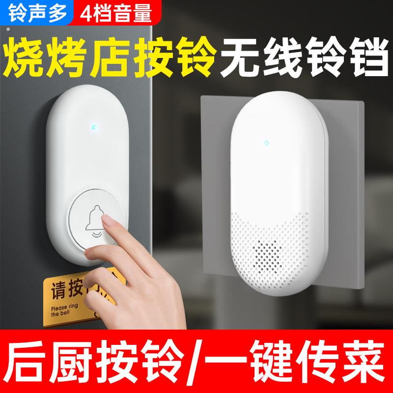 烧烤店按铃无线铃铛门铃叫菜器户外传菜铃上菜呼叫器厨房出餐神器