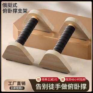 木质伏地挺身支架实木俄式挺身木质工字型俄挺木支架男士锻炼辅助