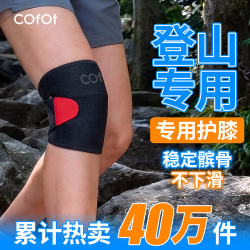 登山护膝户外运动半月板保暖锁温装备膝盖保护不下滑稳定髌骨保护