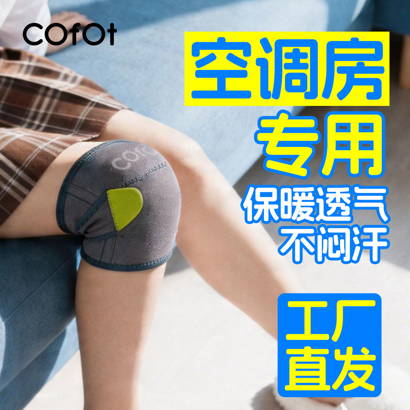 空调房保暖护膝女士专用夏季防寒男款护膝盖不勒腿防下滑不闷汗