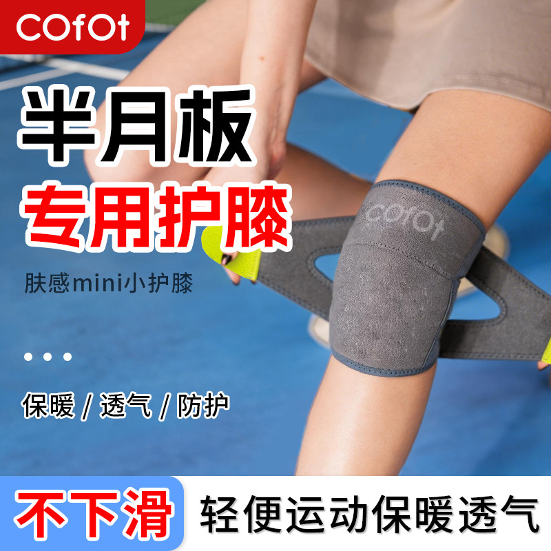 保暖透气半月板专用小护膝
