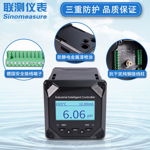 联测工业在线pH计 自动控制器加药pH值ORP测量仪表氧化还原电位仪