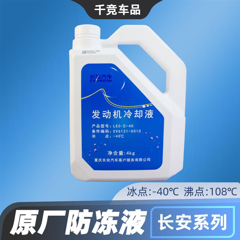 适配长安逸动cs75 CS55蓝鲸UNI锐程CC水箱防冻液冷却液原厂红色正