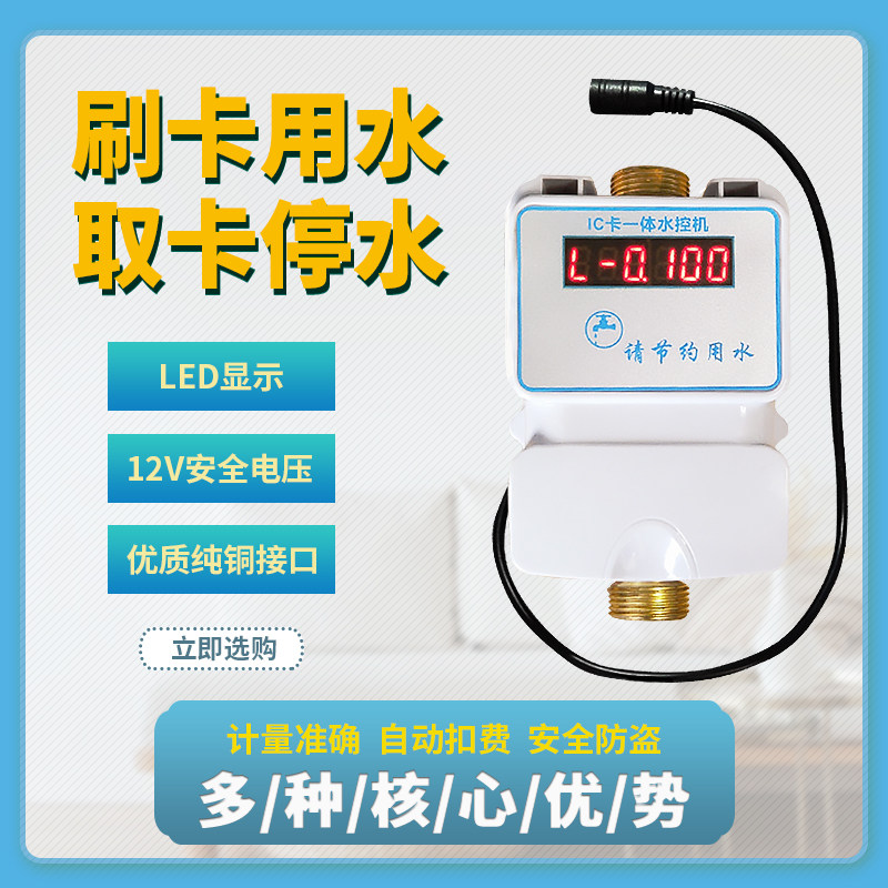 学校工厂浴室宿舍一体水控机智能刷卡控水器淋浴洗澡计时计量收费
