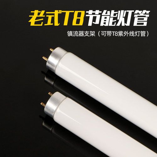 T8老式节能日光灯管支架工厂仓库工程荧光灯三基色光管镇流器灯座