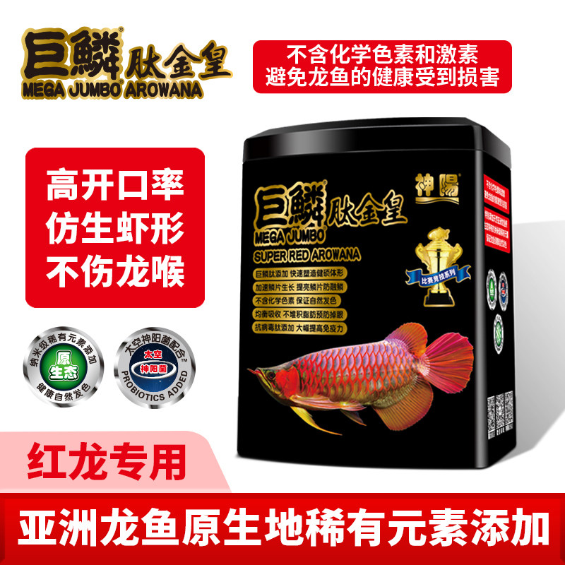 龙鱼饲料神阳巨鳞肽金皇红龙金龙专用赛级高开口率不浑水颗粒鱼食