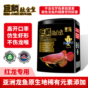 龙鱼饲料神阳巨鳞肽金皇红龙金龙专用赛级高开口率不浑水颗粒鱼食