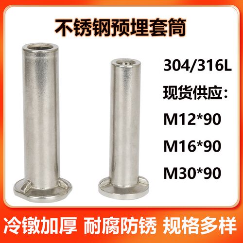 304不锈钢预埋套筒M12预埋螺母M16铁路桥架配件定制316地铁预埋件
