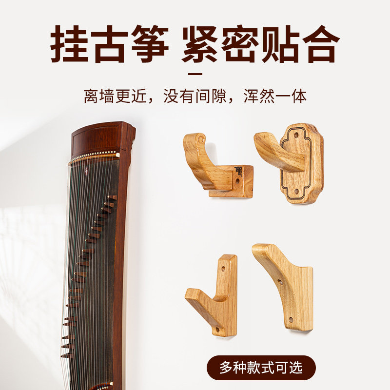 古筝挂钩挂墙架实木 古琴行墙面装饰收纳挂架 家用古筝专用琴架