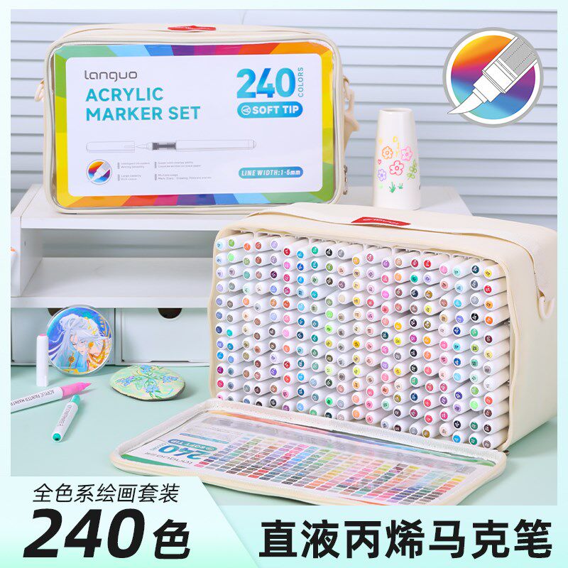 蓝果240色直液式丙烯马克笔软头绘画专用全色系大套装学生美术专