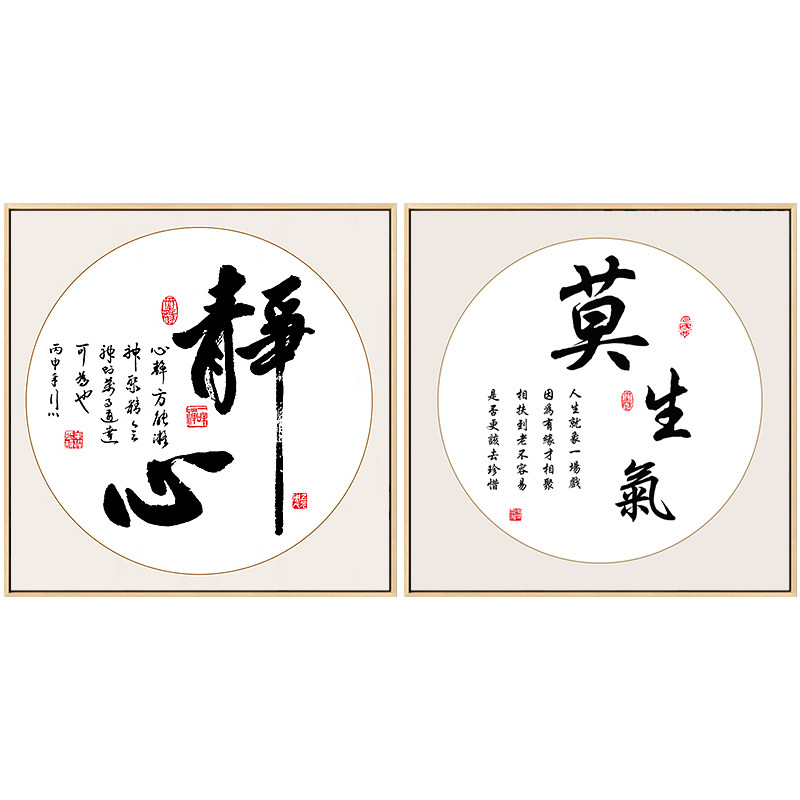 莫生气装饰画新中式客厅背景画玄关书房茶室挂画天道酬勤招财字画