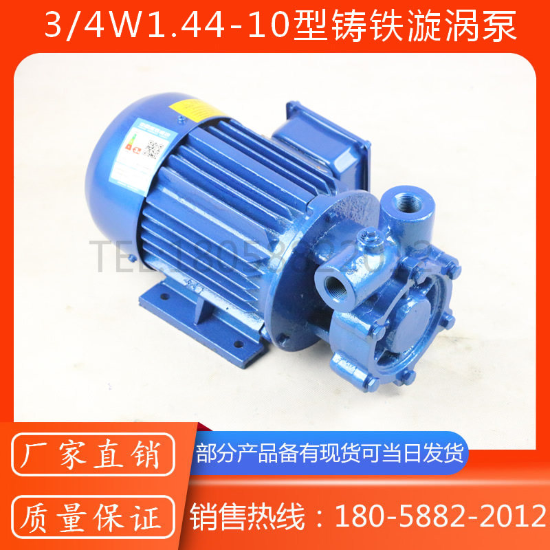 3/4W1.44-10型直连式旋涡泵/DN20旋涡泵/1.5KW漩涡泵小型