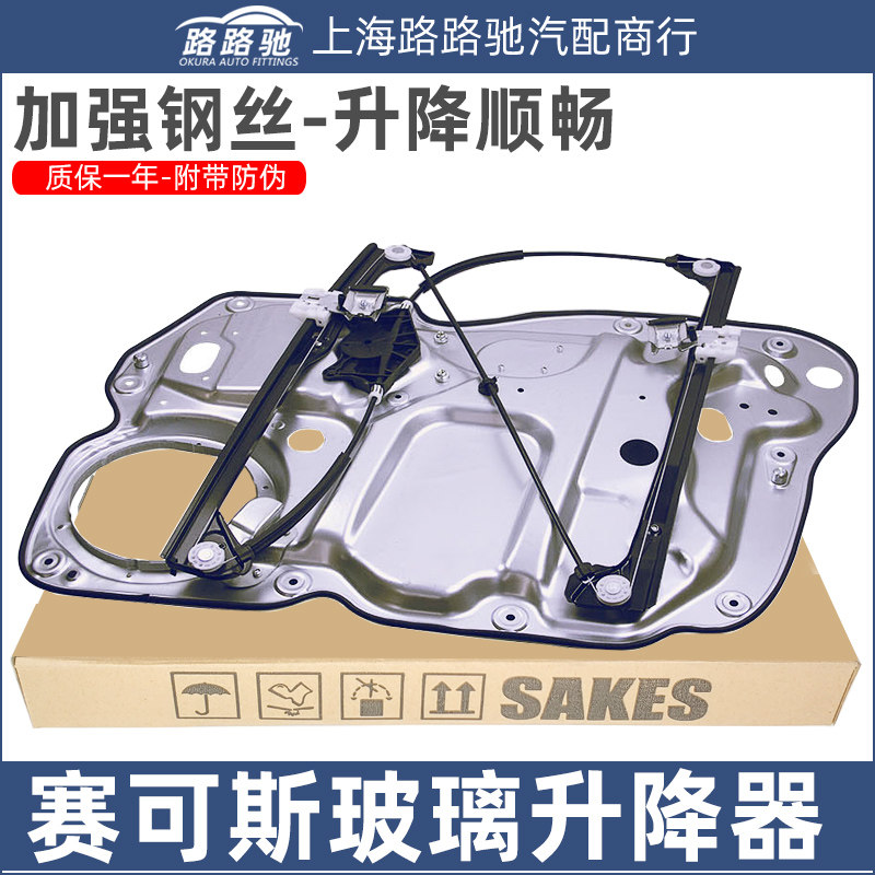 适配大众途安途观 玻璃升降器前后汽车电动门窗升降支架