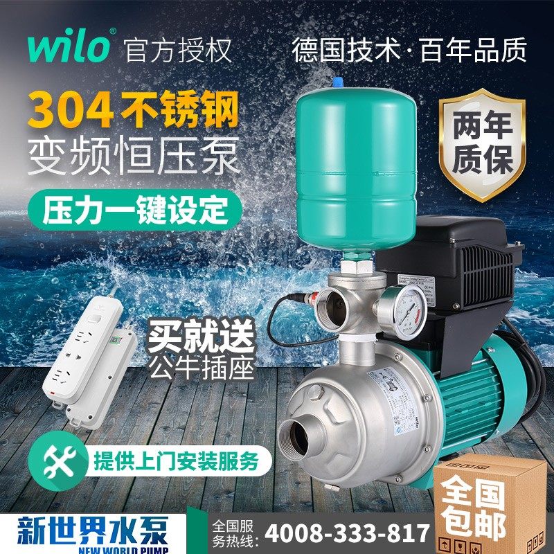 威乐全自动变频增压泵MHI204家用恒压泵稳压泵不锈钢自来水加压泵