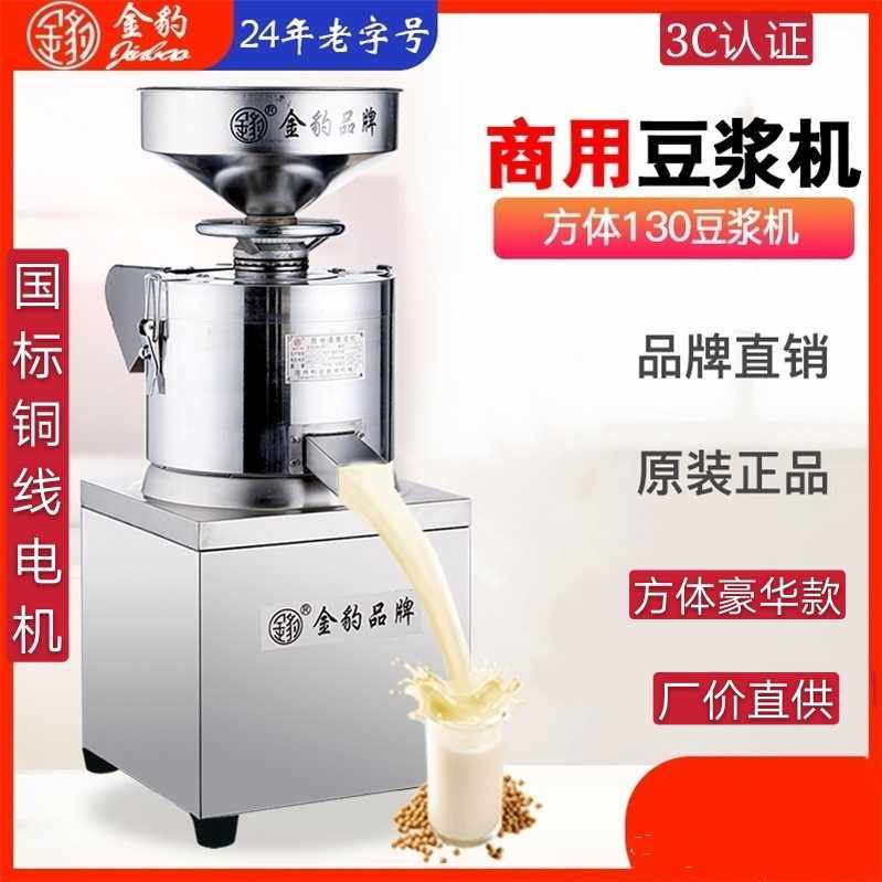 金豹牌分体式豆浆机商用大容量渣浆分离早餐店全自动豆腐脑磨浆机