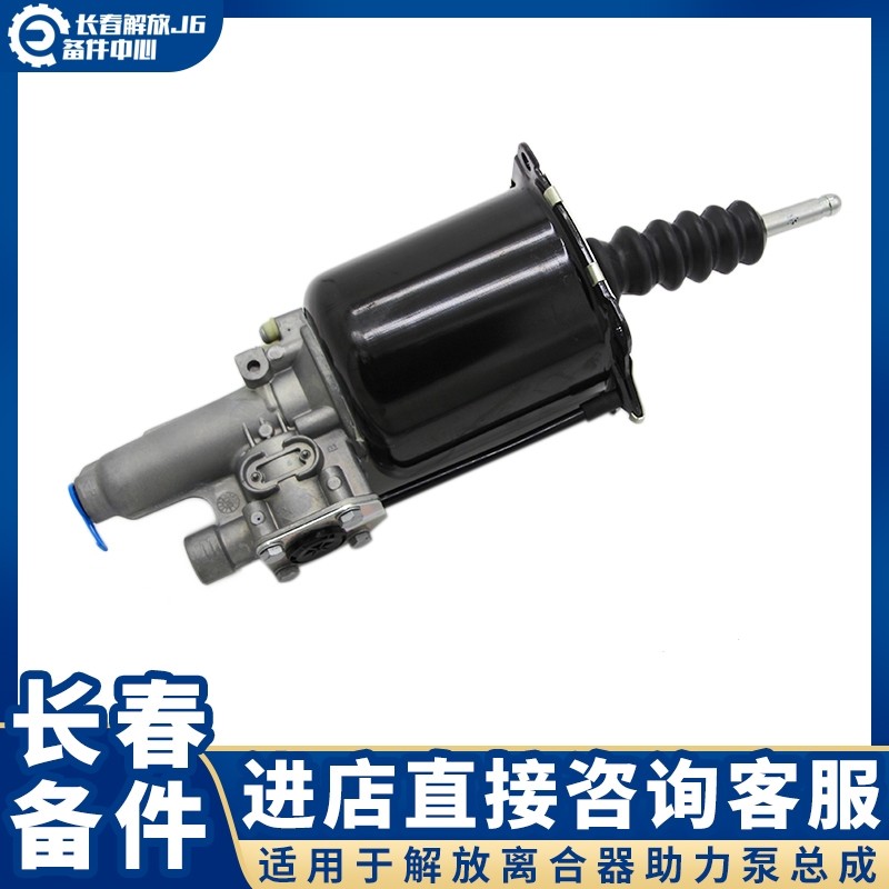 适用于解放J6P离合器助力器总成jh6J6L离合器分泵小J6M助力泵原厂