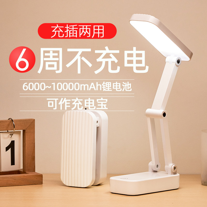 LED小台灯充电式大学生学习专用护眼书桌宿舍可折叠便携超长续航