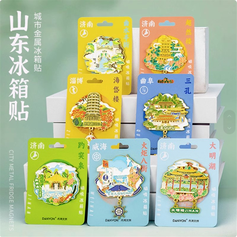 山东青岛菏泽济南威海淄博曲阜三孔城市冰箱贴磁贴文创旅游纪念品 - 实物图