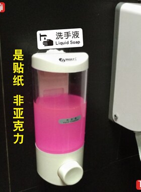 擦手纸洗手液干手器冲水按钮玻璃贴纸卫生间厕所橱窗装饰墙贴纸