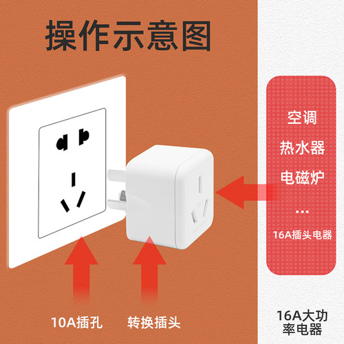 10A转16A插座电源转换插头热水器油汀空调暖气16安座大功率转换器