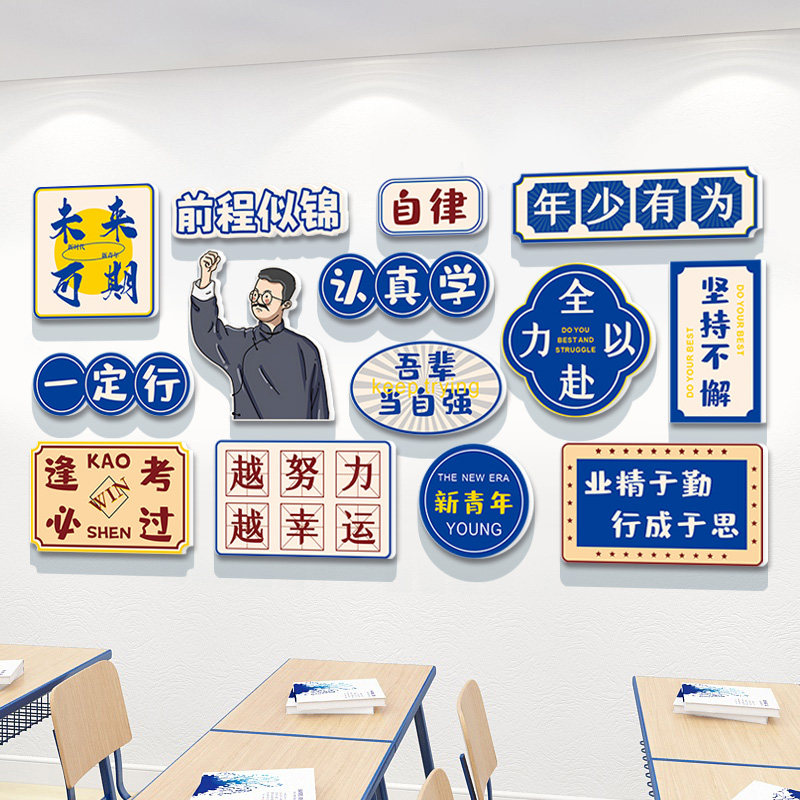 班级布置教室装饰文化墙贴小学初中高三学生学习励志标语壁纸神器