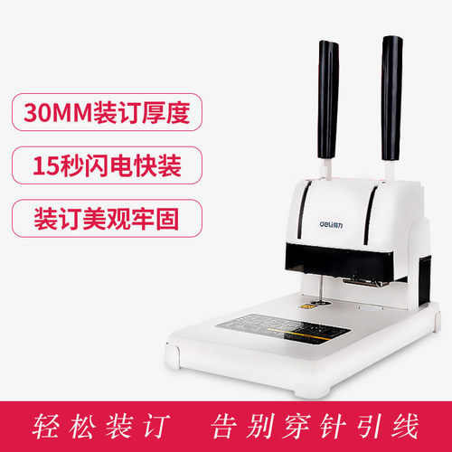 装订机铆管装订机3888凭证装订打孔机热熔铆管免线装财务手动装订