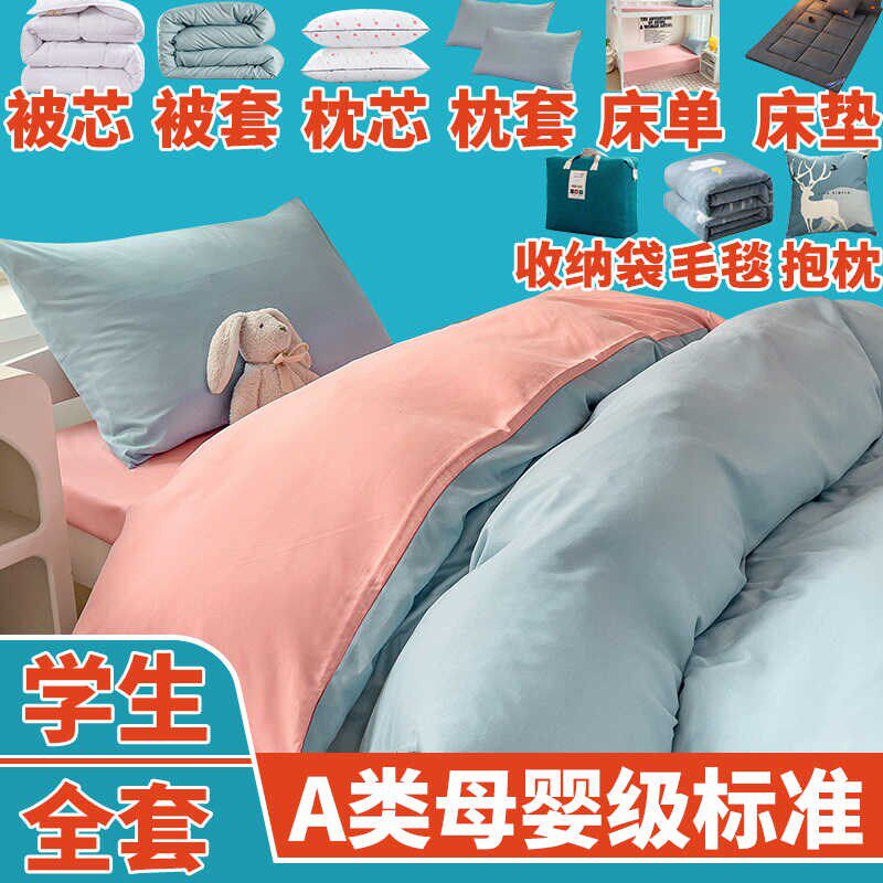 被子六件套全套装宿舍棉被褥子枕头铺盖垫三件套单人床被褥一整套