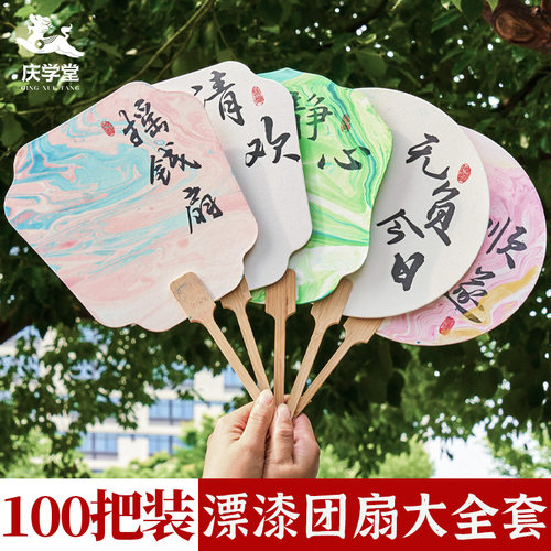 带字漆扇材料包摆摊大全套空白宣纸团扇定制古风漂漆非遗diy制作