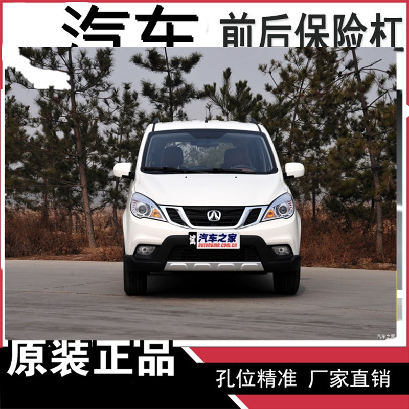 适用于北汽威旺M35前后保险杠总成M20S前杠后杠护杠包围m35配件