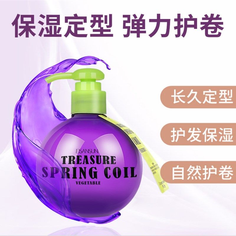 宝贝蛋弹力素女卷发保湿定型护卷精华素烫发护理防毛躁泡沫发蜡男