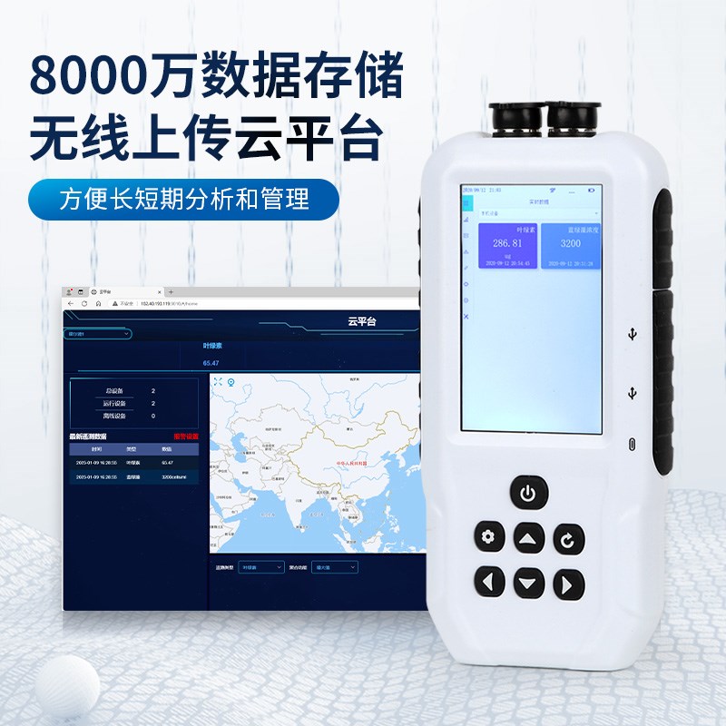 手持式叶绿素测试仪蓝绿藻分析水产养殖水质叶绿素荧光测定仪