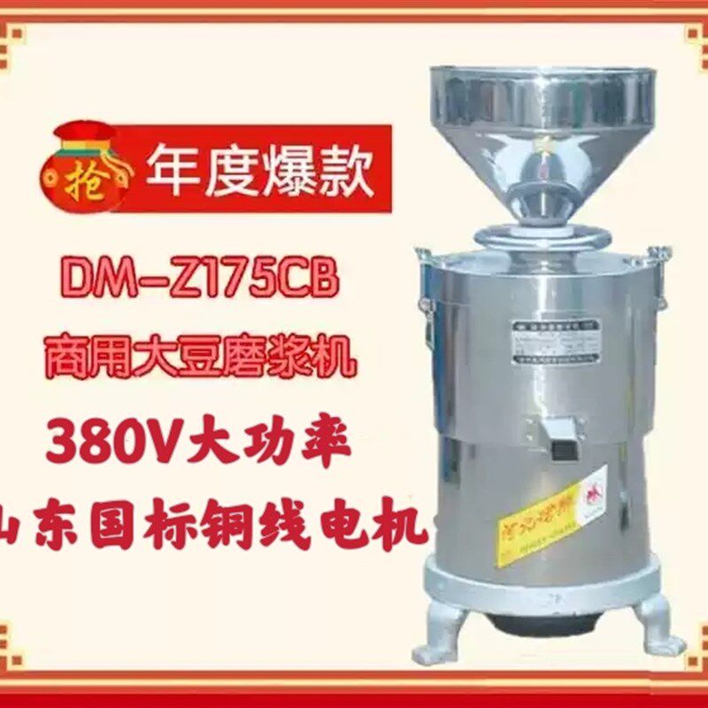珺狮牌175型大型商用磨浆机浆渣分离豆浆机现磨无渣石磨豆腐机.
