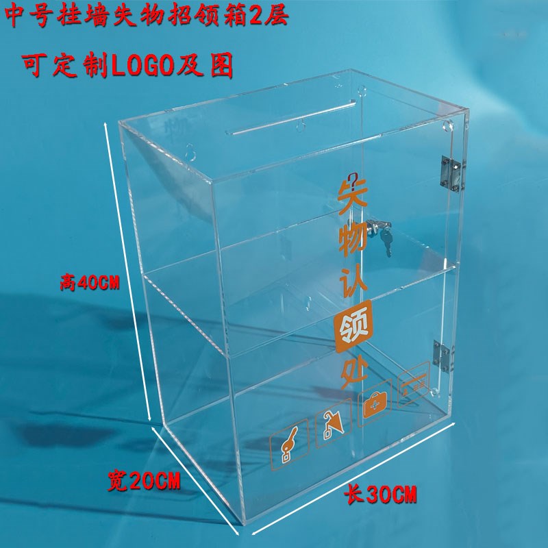 定制透明大号失物招领认领遗失漏保管存放挂墙功德捐款带锁箱包邮