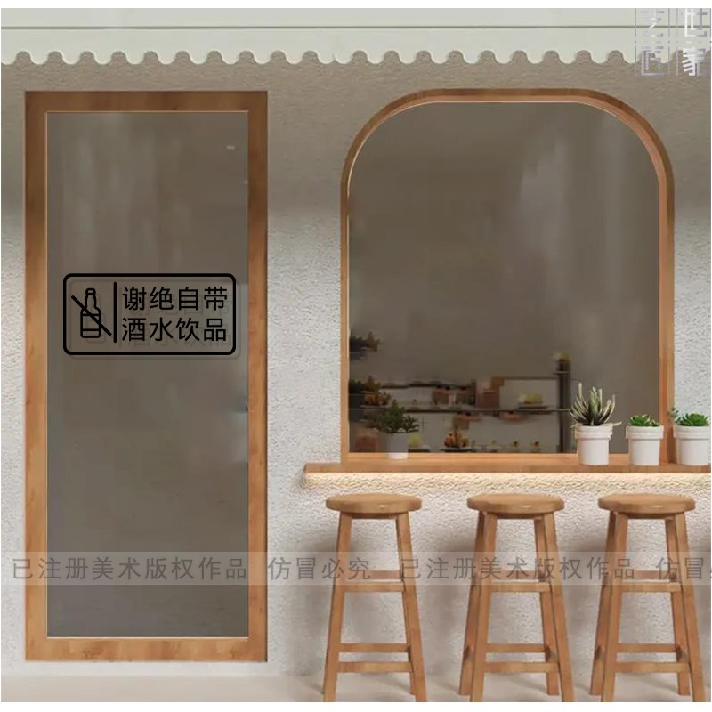 酒吧玻璃酒柜提示贴纸请勿禁止携带食物酒水饮料未成年消费墙贴