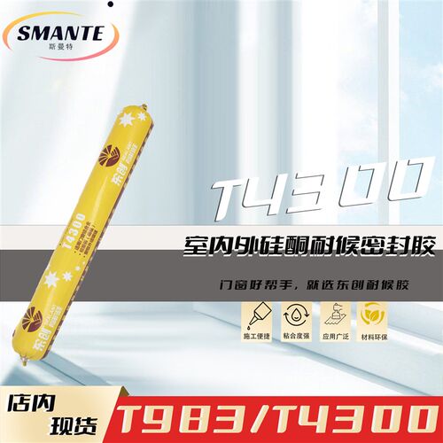 T4300中性硅酮密封胶玻璃胶橱柜卫生间美缝修边耐候胶防水白色