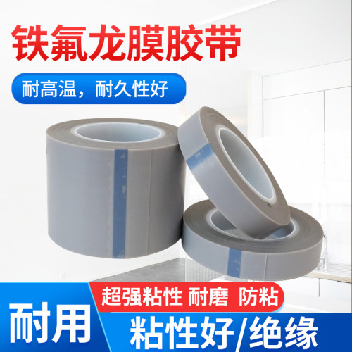 加厚纯铁氟龙胶带0.18压脚PTFE特氟龙耐高温光滑薄膜0.25耐磨防粘