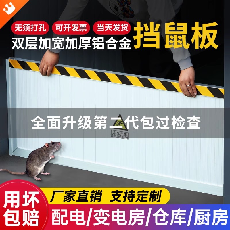 不锈挡鼠板铝合金防鼠挡板门档可伸缩免安装配电房室食品板商用