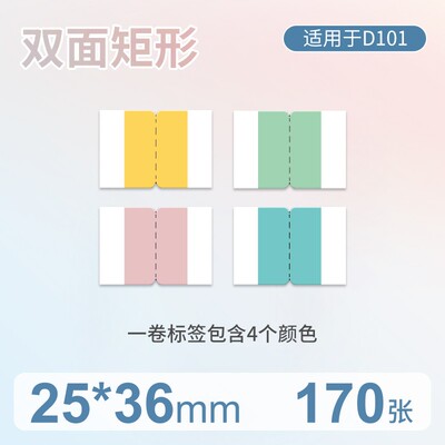 精臣D101索引贴矩形标签贴纸记事标记贴分类n次贴文件夹标签贴