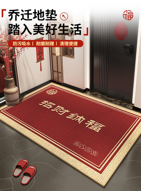 2025红色喜庆入户地垫乔迁新居防滑进门地毯玄关地毯门厅耐脏脚垫