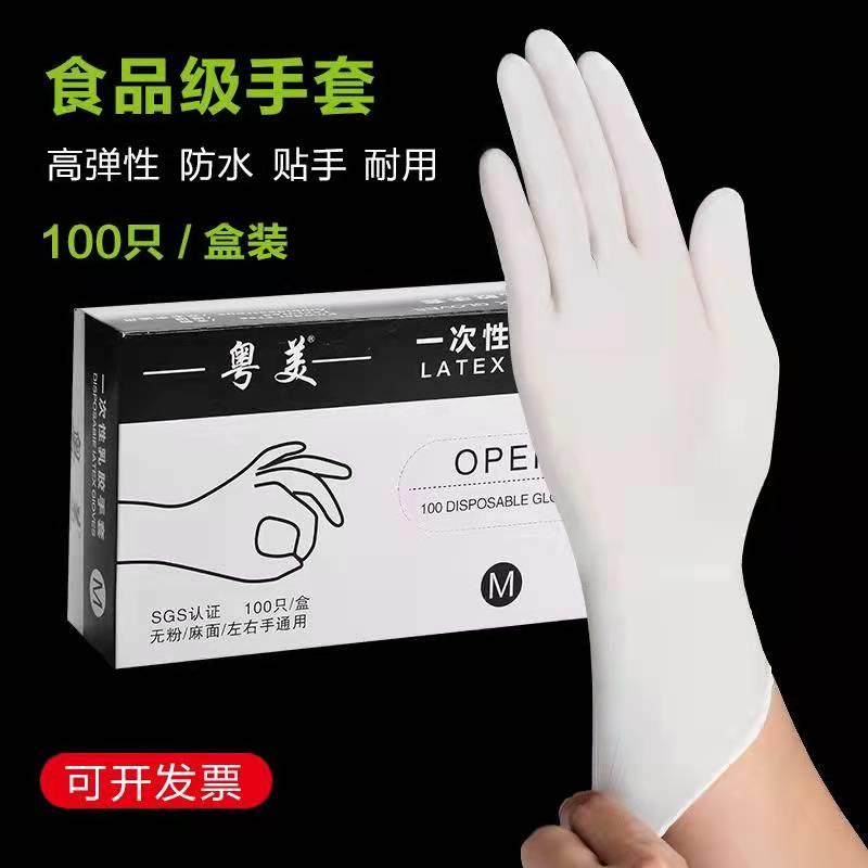 粤美一次性乳胶手套家用洗碗纹绣胶皮橡胶丁腈防水防油食品加厚女图片