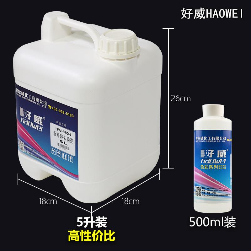 好威8804皮革去膜剂 汽车塑料强力去膜剂 汽车内饰改装翻新修复