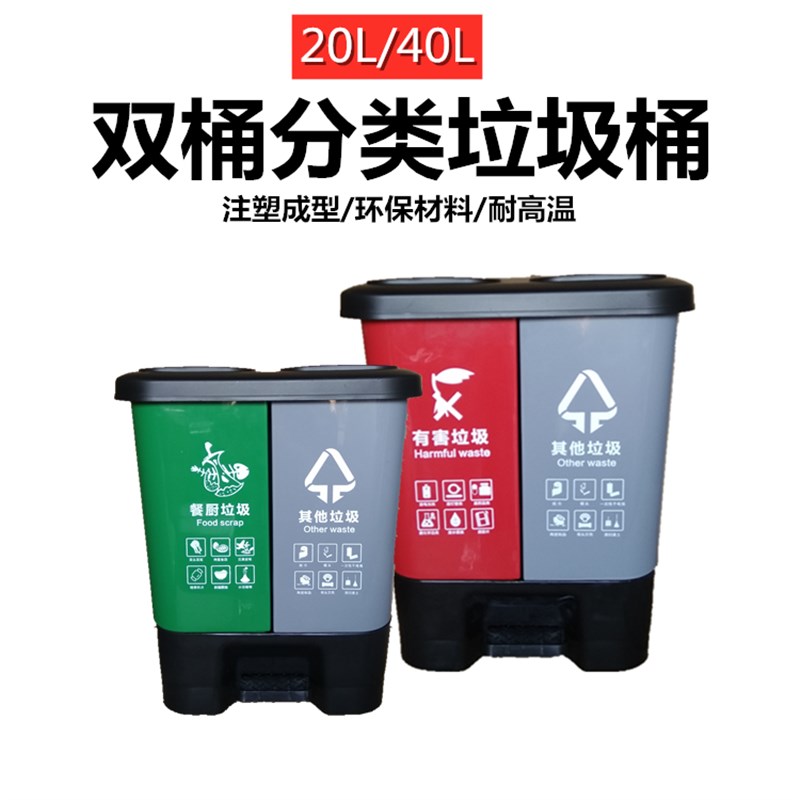 塑料脚踏式分类垃圾桶家用干湿分离垃圾桶带盖子大号公共场合户外