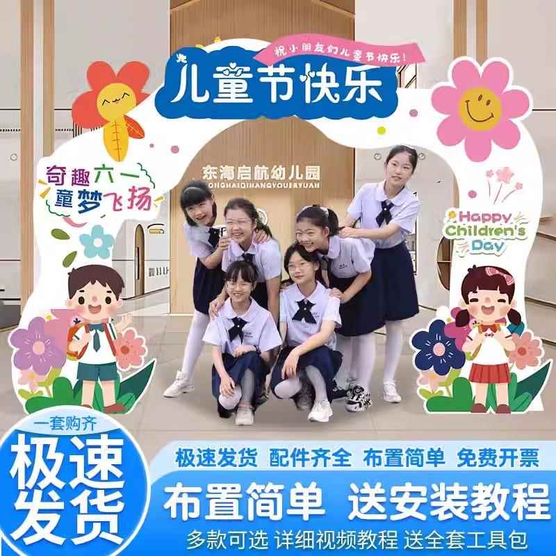 六一儿童节快乐kt板拱门支架学校仪式感装饰场景布置61幼儿园活动