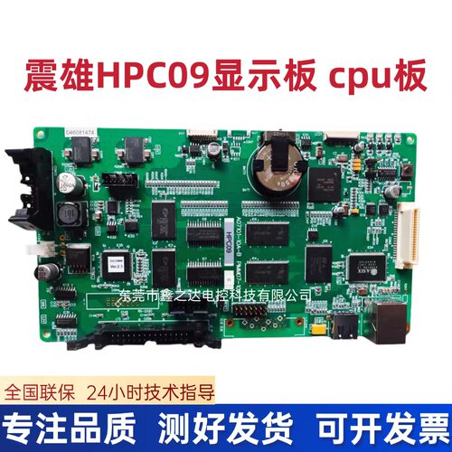 海天注塑机HPC09CPU主板