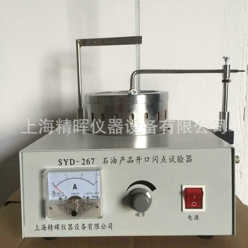 上海精晖SYD-267石油产品开口闪点和燃点试验器闪点仪闪点检测仪