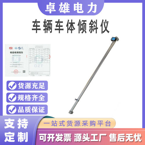 GF2704铁路车体倾斜仪倾斜度检测