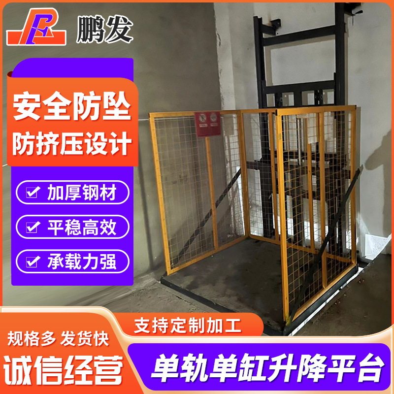单轨单缸升降升降平台 固定导轨链条式液压升降机 简易液压货梯图片